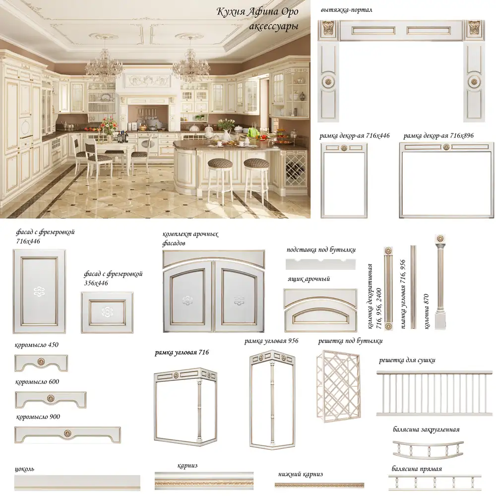 Kitchen Athena Oro Accessories 