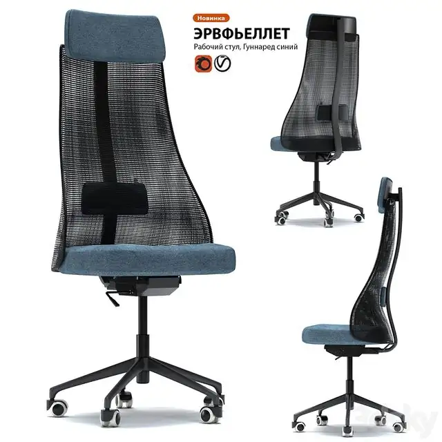 Work chair IKEA HERVFELLET 