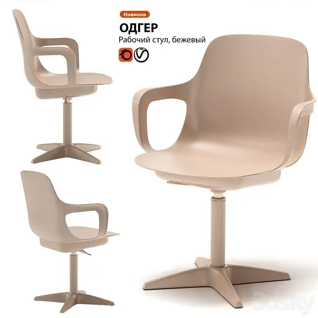 Work chair IKEA ODGER 